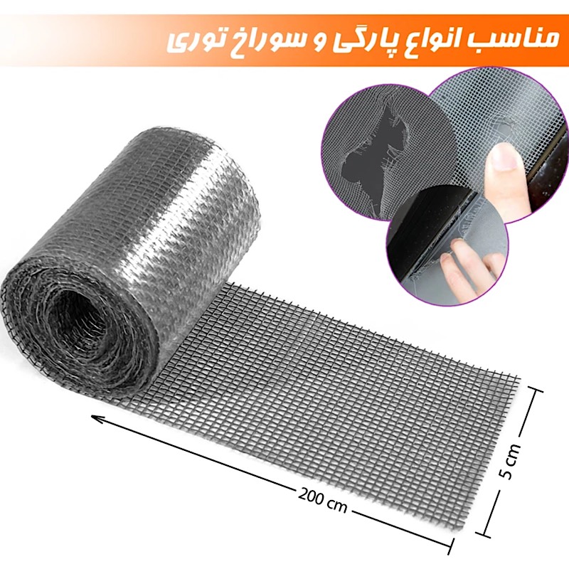 چسب ترمیم توری پنجره مدل 2 متری