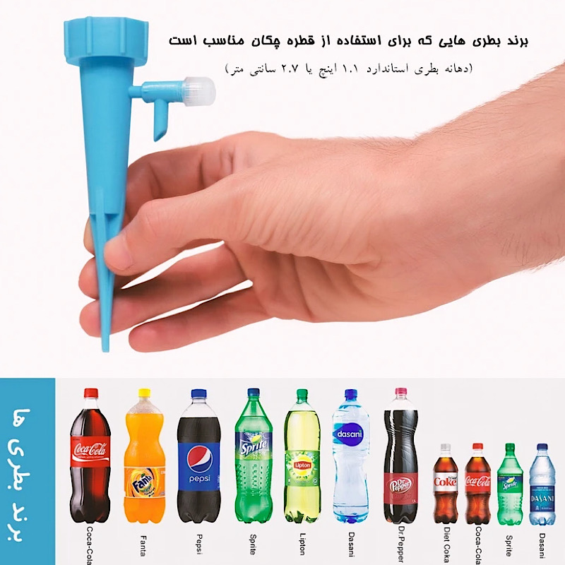 قطره چکان آبیاری گل و گیاه بسته 3 عددی