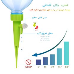 قطره چکان آبیاری گل و گیاه بسته 3 عددی