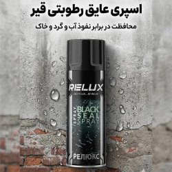 اسپری قیر و عایق رطوبتی RELUX