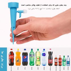 قطره چکان آبیاری گل و گیاه بسته 3 عددی